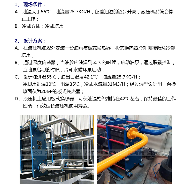 板式換熱器在液壓油冷卻中應用