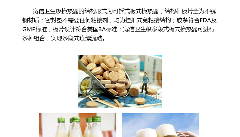 食品級板式換熱器