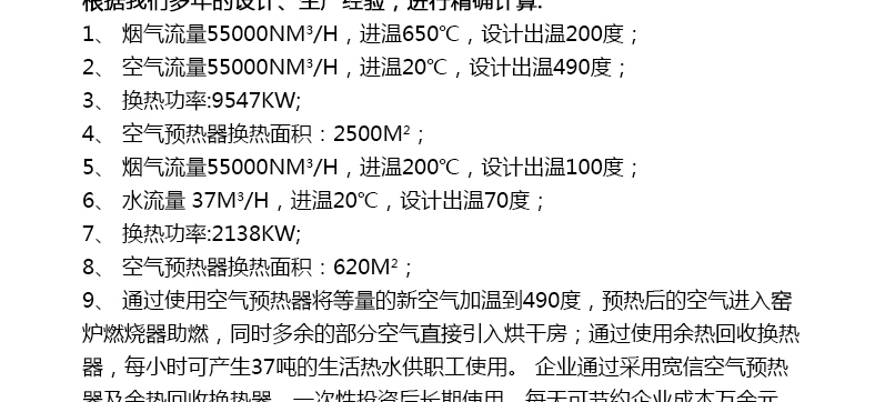 空氣預熱器