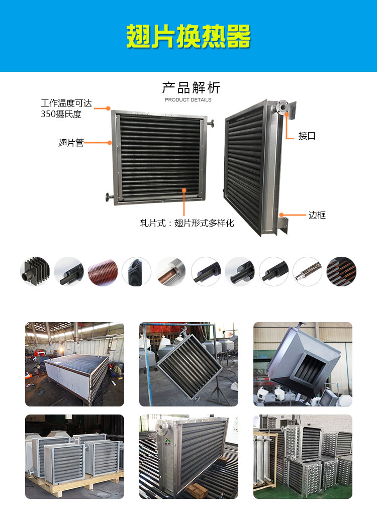 翅片管換熱器