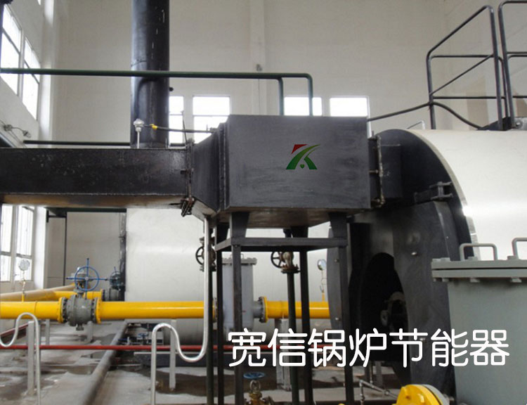 鍋爐節能器