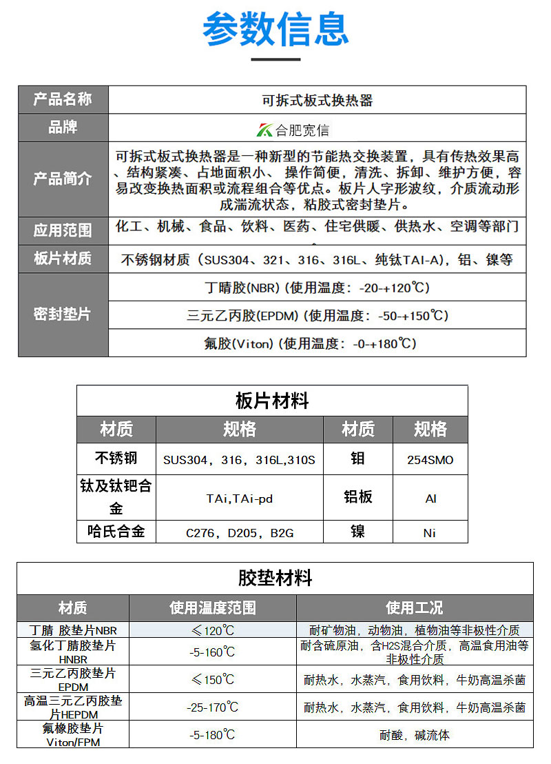 可拆板式換熱器參數(shù)